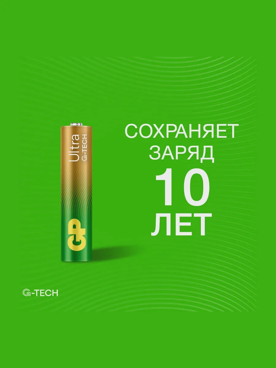 Батарейка GP Ultra AAA / AAA (LR03/FR03) — фото 6 из 7