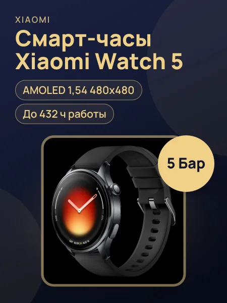 Фото товара Смарт-часы Xiaomi Watch 5, черный ремешок