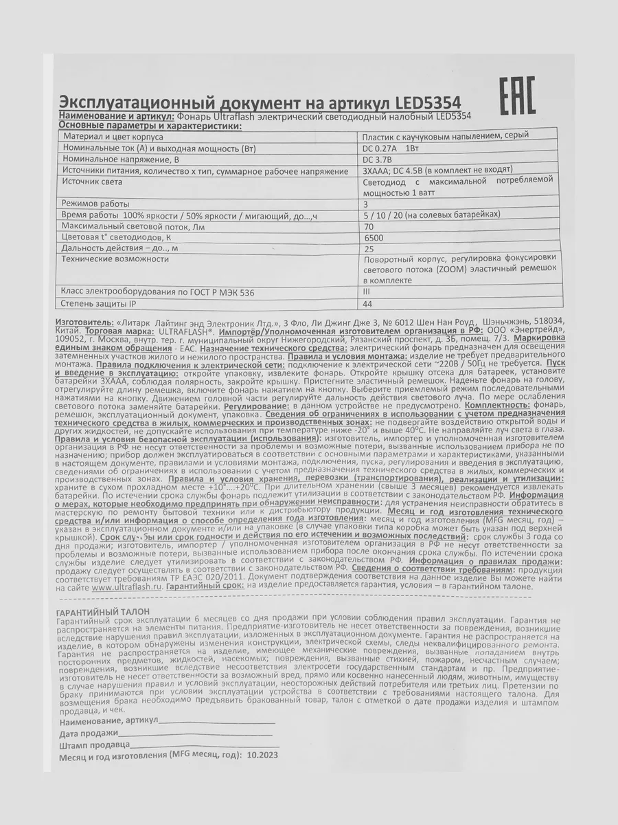 Фонарь Ultraflash LED5354 — фото 6 из 11
