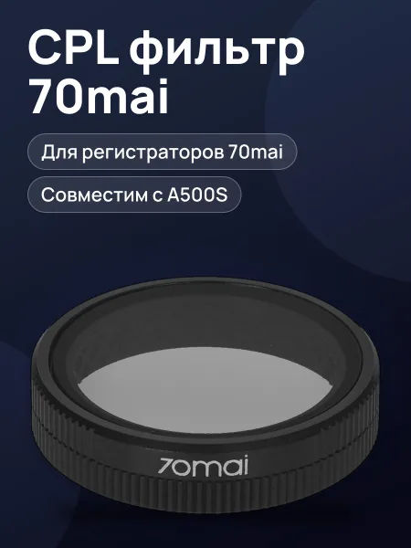 Фото товара CPL фильтр 70mai CPL