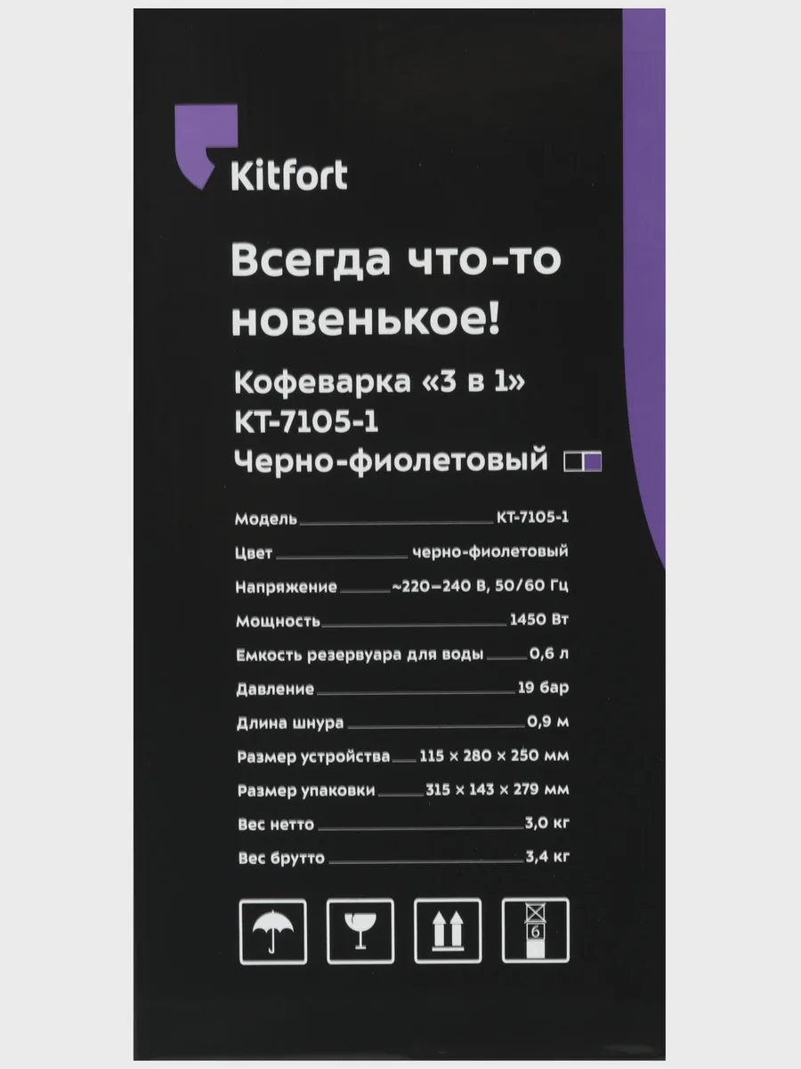 Кофемашина капсульная Kitfort КТ-7105-1 фиолетовый — фото 9 из 10