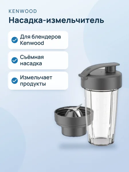 Фото товара Насадка-измельчитель KENWOOD KAG50.000GY