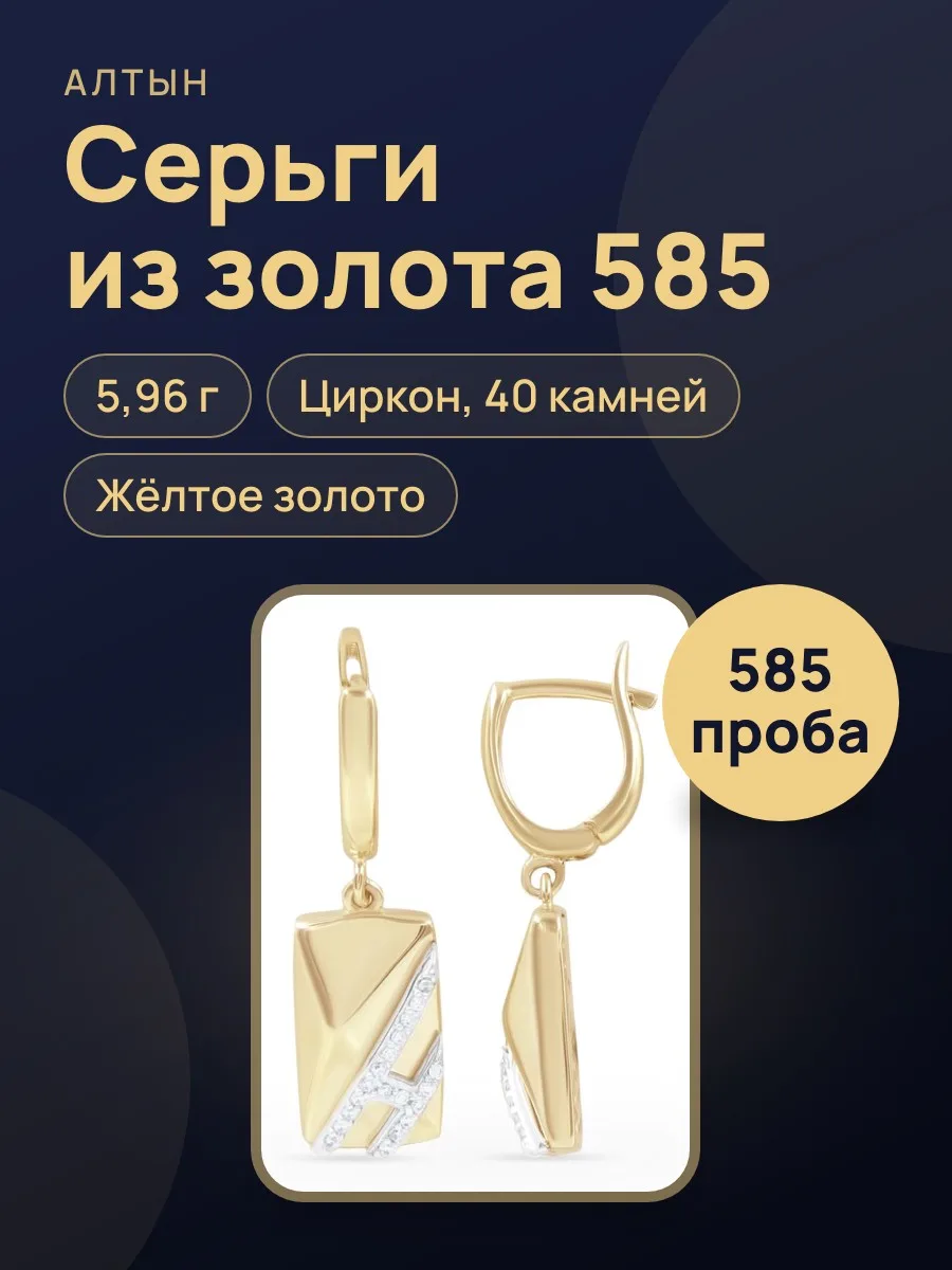 Серьги из золота 585 с цирконом, 5,96 г — фото 1 из 5