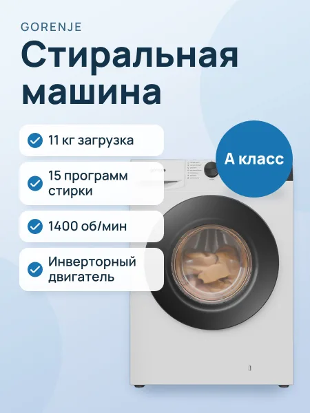 Фото товара Стиральная машина Gorenje WG2P114A12/C белый
