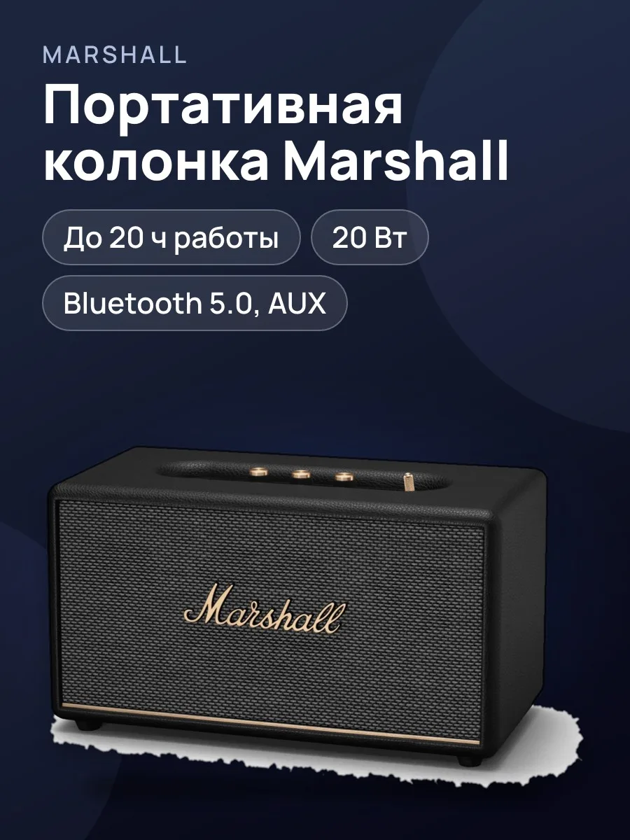 Портативная акустика Marshall Stockwell 2, черный латунь — фото 1 из 4