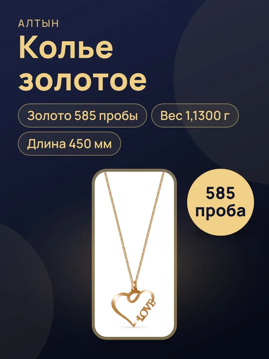 Колье из золота 585, 1,13 г — фото 1 из 4