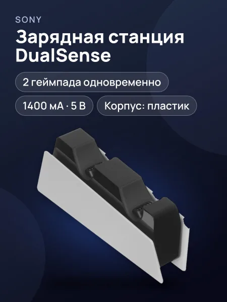 Фото товара Зарядная станция PlayStation DualSense Charging Station для PlayStation DualSense, белый