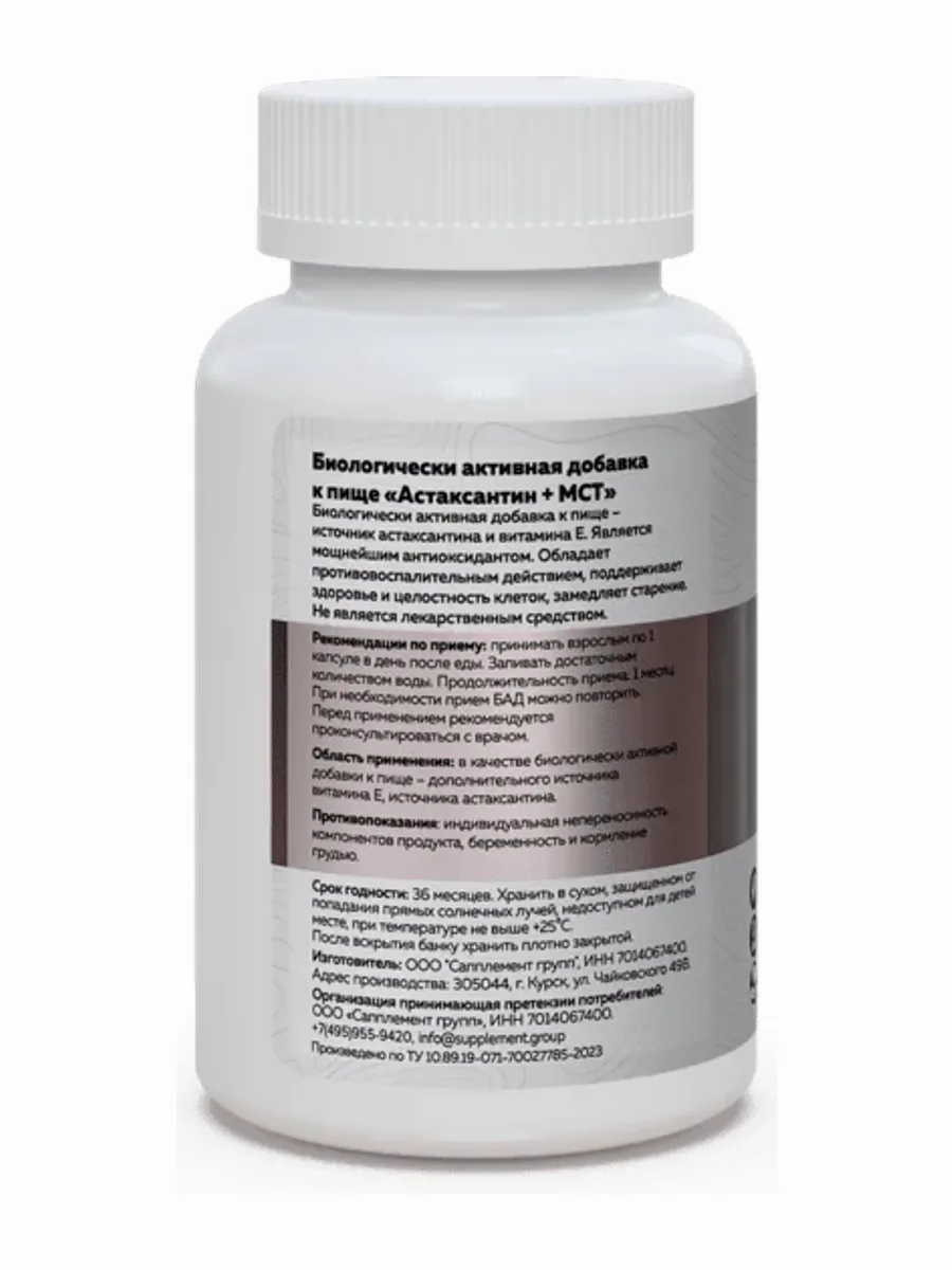 Антиоксидант Астаксантин Astaxanthin 6 мг, 30 капсул — фото 3 из 3