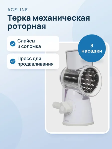 Фото товара Терка Aceline A3GRR3