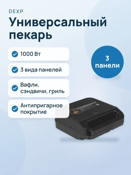 Фото товара Универсальный пекарь DEXP DMB-1083G