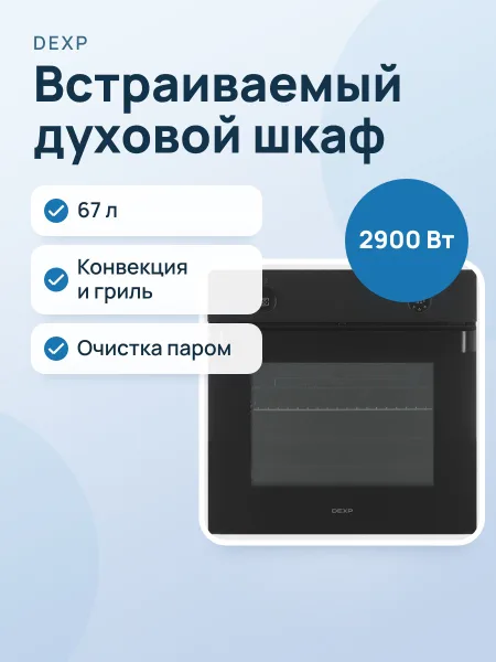 Фото товара Электрический духовой шкаф DEXP 1F Digital