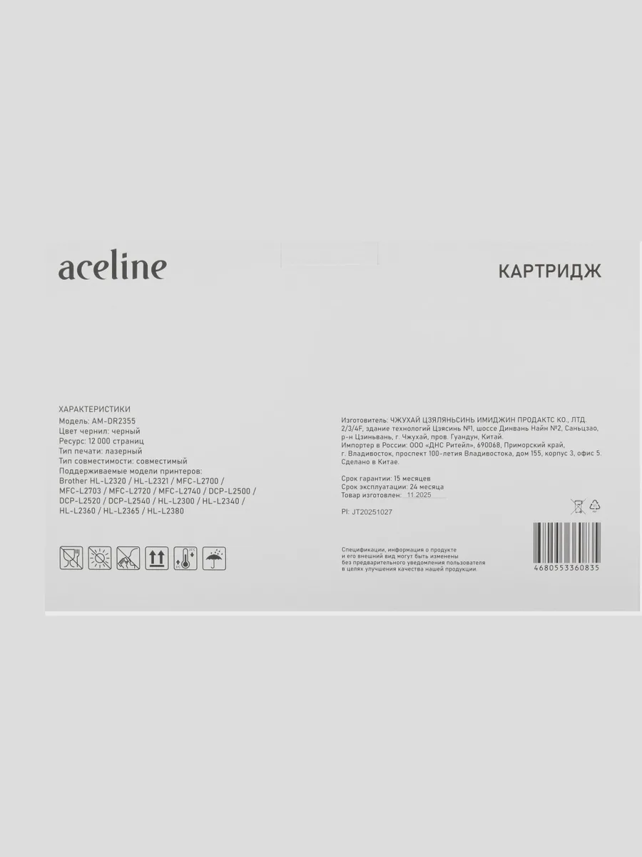Драм-картридж Aceline AM-DR2355 — фото 4 из 6
