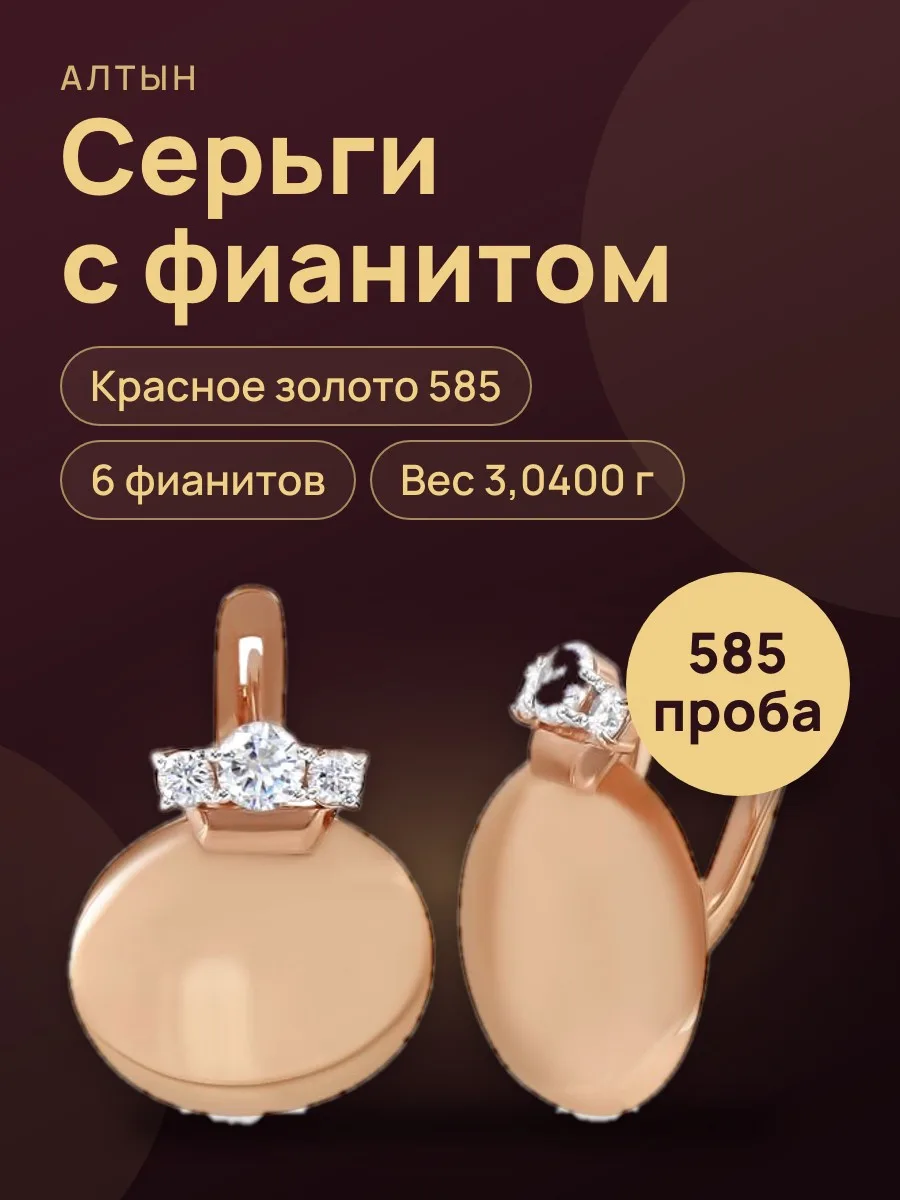 Серьги из золота 585 с фианитом, 3,04 г — фото 1 из 3