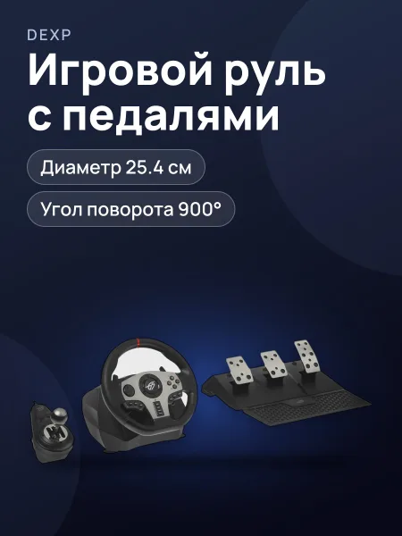 Фото товара Руль DEXP Wheelman Pro GT черный