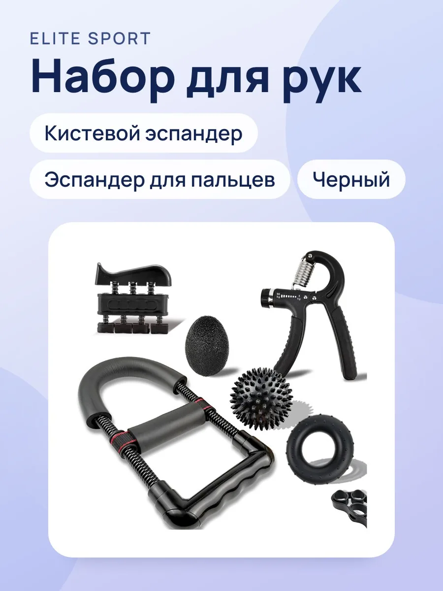 Фитнес набор для рук — фото 1 из 4