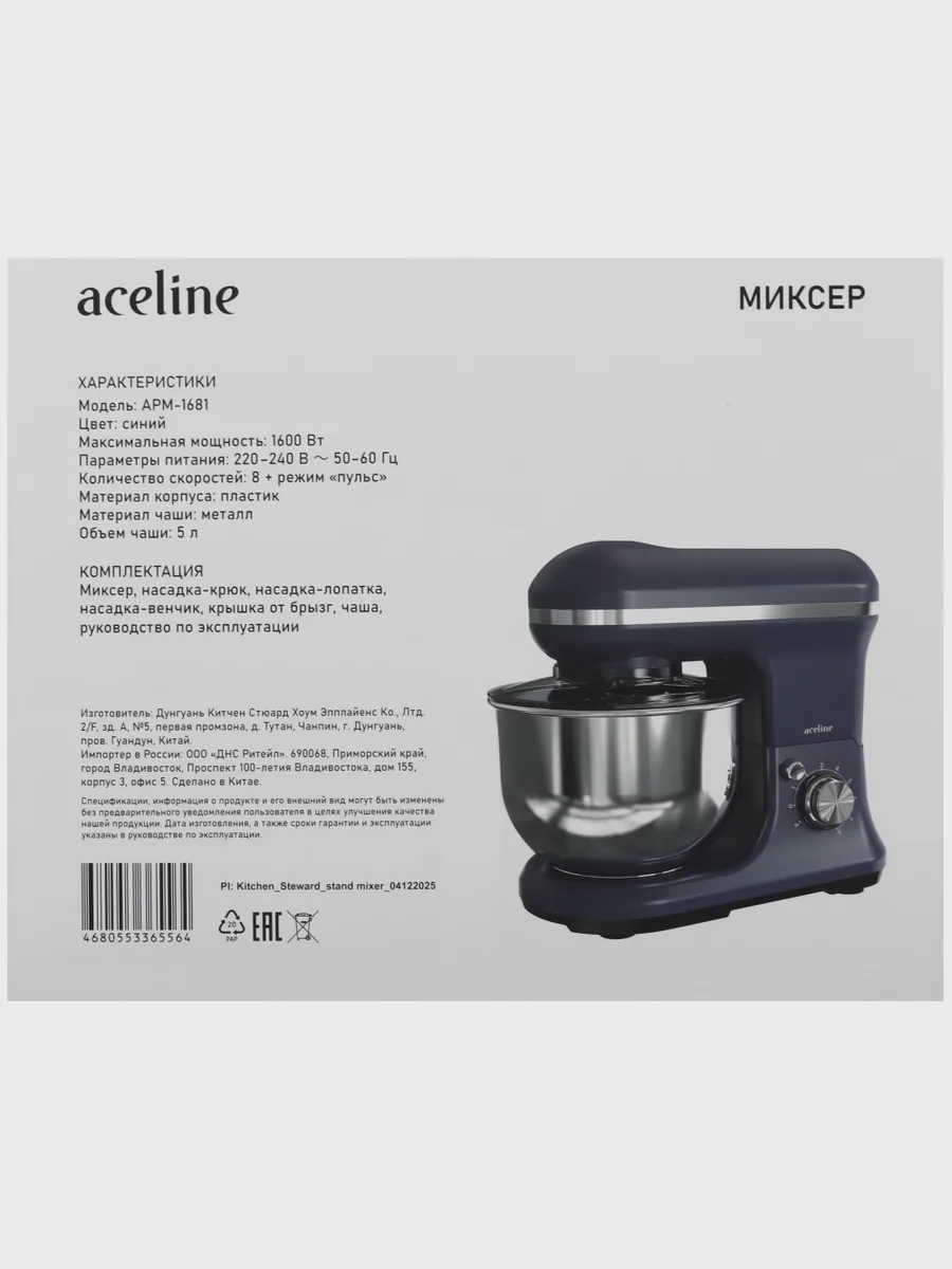 Миксер Aceline APM-1681 синий — фото 10 из 11