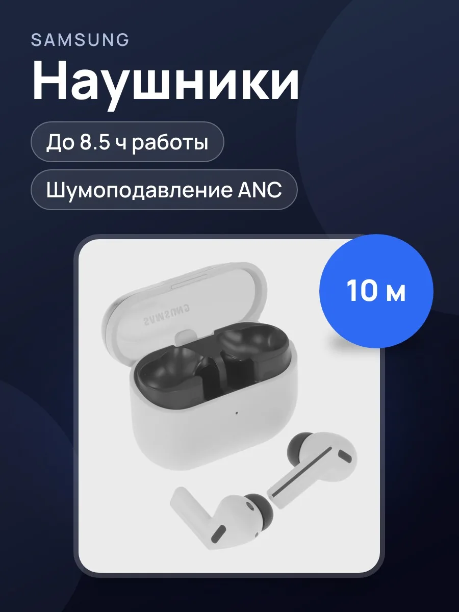 Наушники TWS Samsung Buds 3 FE 2025 — фото 1 из 8