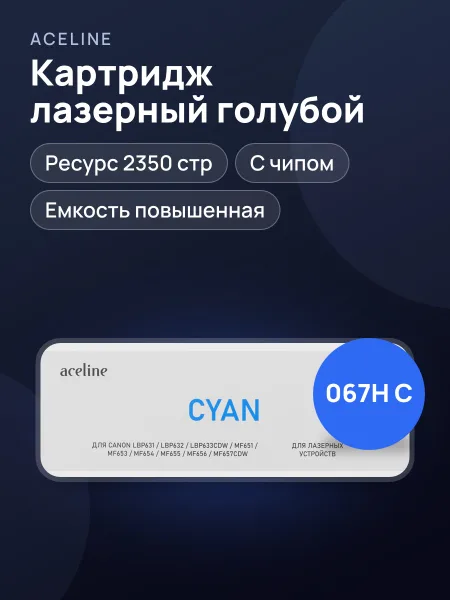 Фото товара Картридж Aceline AM-067HC голубой 2350 стр, с чипом