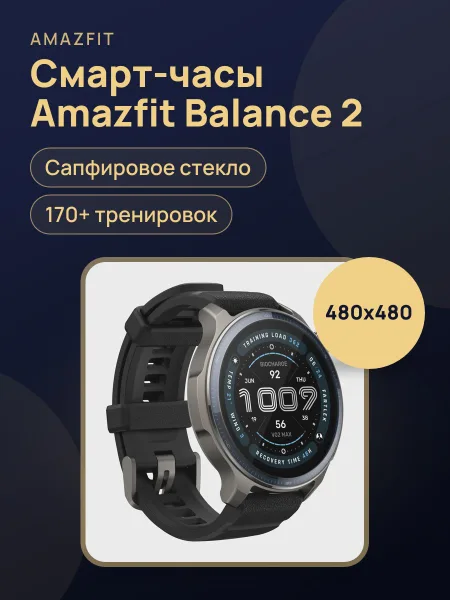 Фото товара Смарт-часы Amazfit Balance 2, черный ремешок