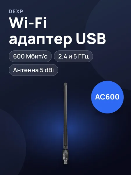 Фото товара Wi-Fi адаптер DEXP WFA-601,600 Мбит/с