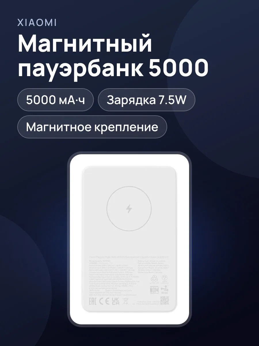 Внешний аккумулятор Xiaomi Magnetic Power Bank 5000 7.5W — фото 1 из 2
