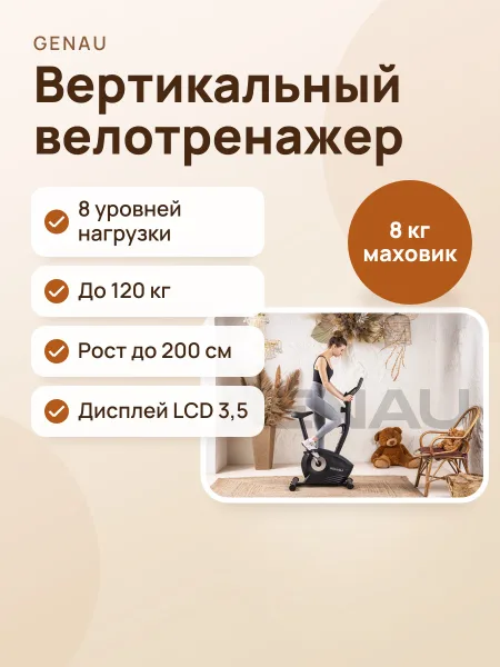 Фото товара Велотренажер Genau UT-210