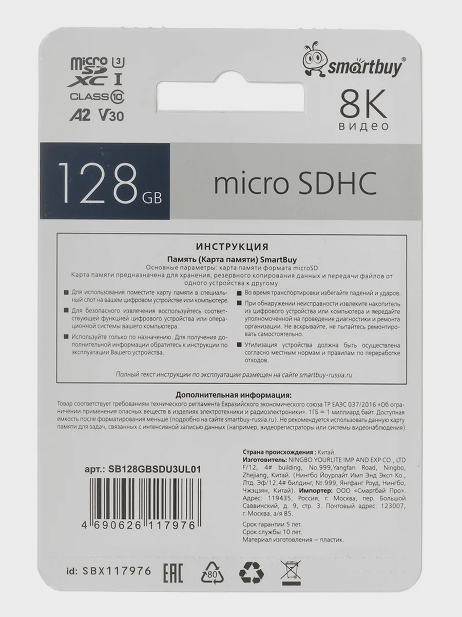 Карта памяти Smartbuy Ultra microSDXC 128 ГБ A2, UHS Class 3, Video Class 30 — фото 4 из 8