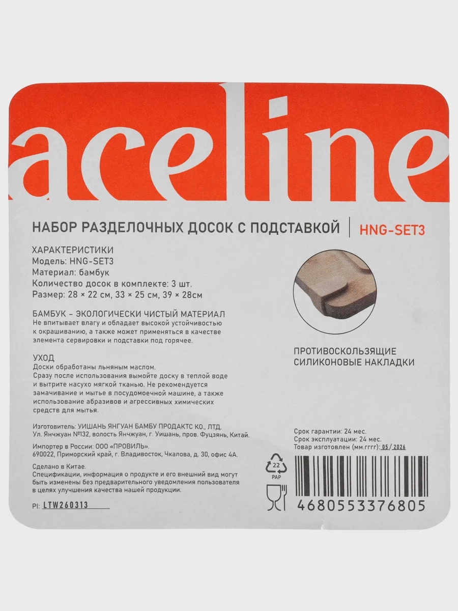 Комплект разделочных досок Aceline HNG-SET3 бамбук — фото 8 из 10
