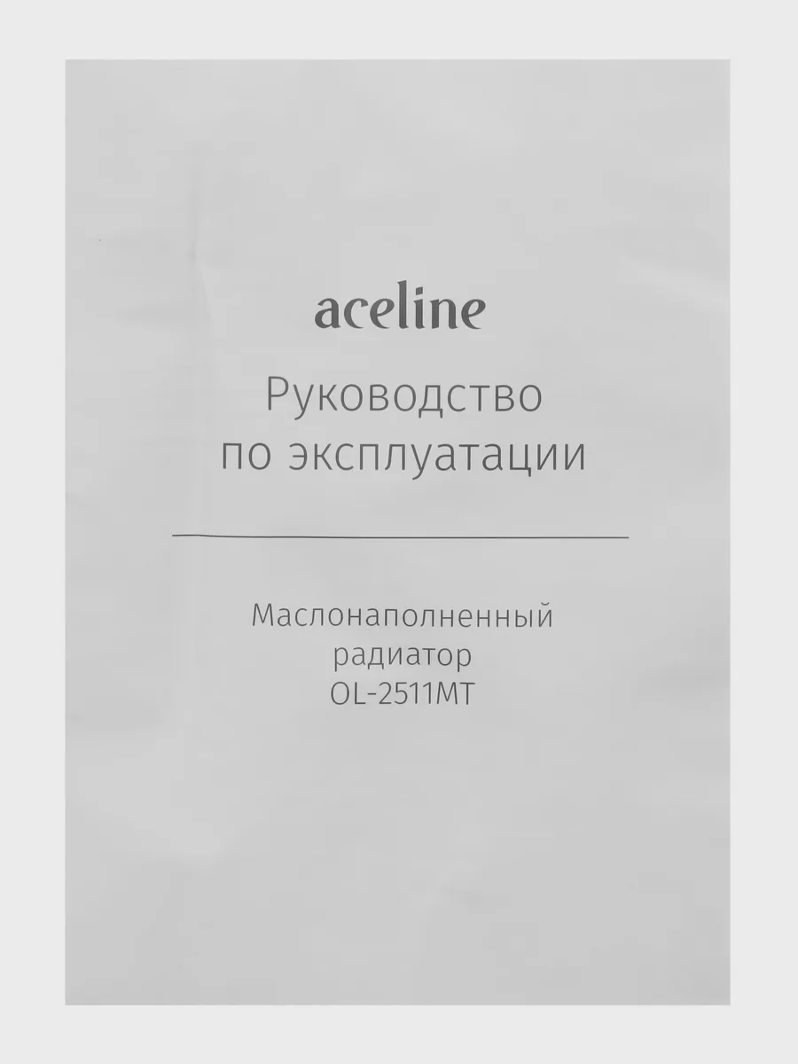 Масляный обогреватель Aceline OL-2511MT — фото 8 из 10