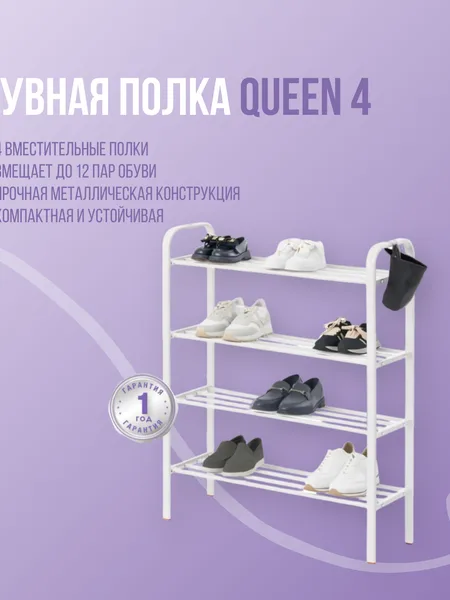 Фото товара Обувная полка Queen 4