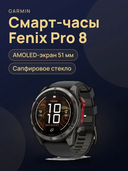 Фото товара Garmin Fenix Pro 8 51MM AMOLED Sapphire 51mm Black