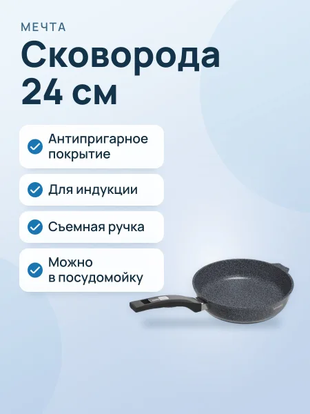 Фото товара Сковорода Мечта Гранит star Induction Pro 024803И 24 см