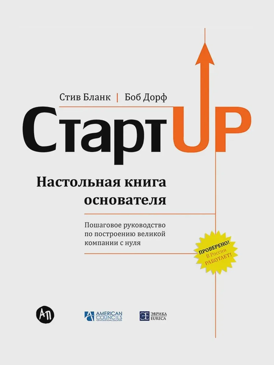Книга Стартап: Настольная книга основателя — фото 1 из 2