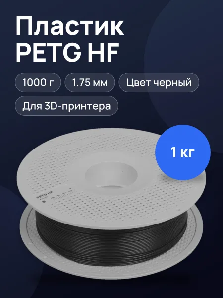 Фото товара Пластик Bambu lab PETG HF PETG, 1000 г
