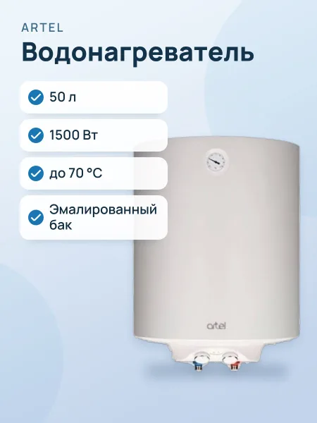 Фото товара Водонагреватель Artel WH 1.5 50L (классик) белый