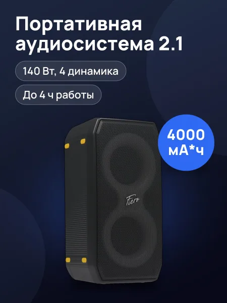 Фото товара Портативная аудиосистема Fiero Hipe Palazzo FRPA-110 серый