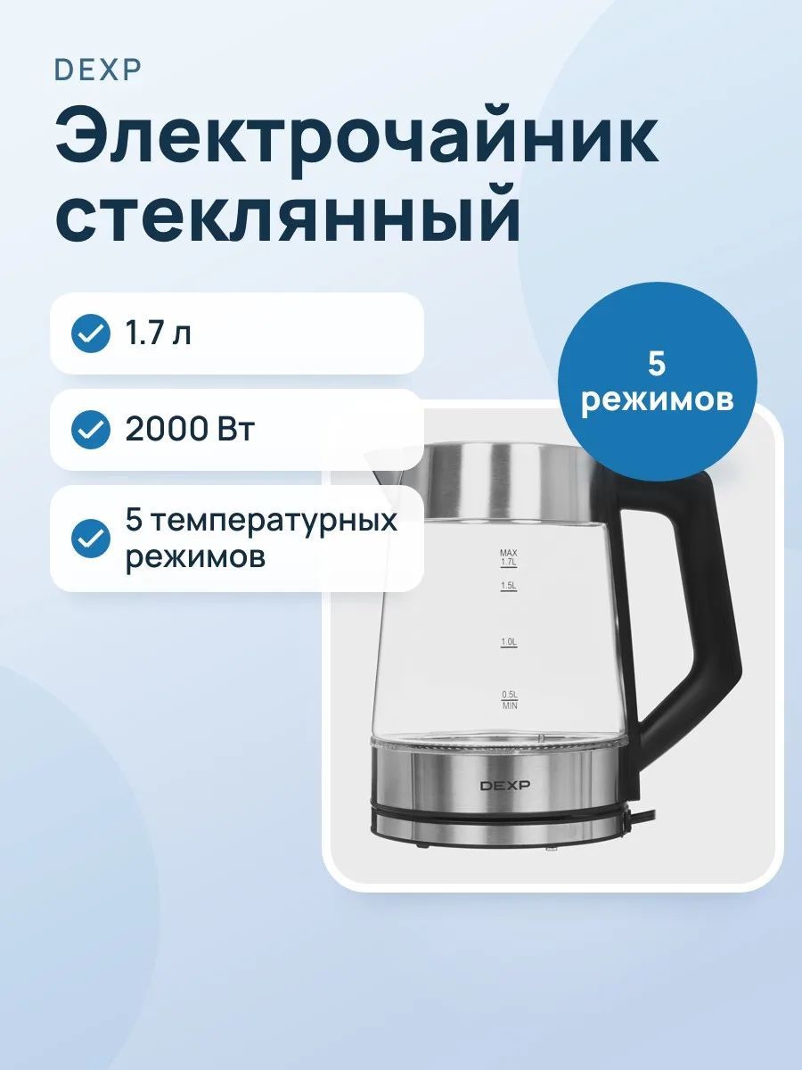 Электрочайник DEXP EK-05GKWS, серебристый, 1.7 л, 2000 Вт — фото 1 из 9
