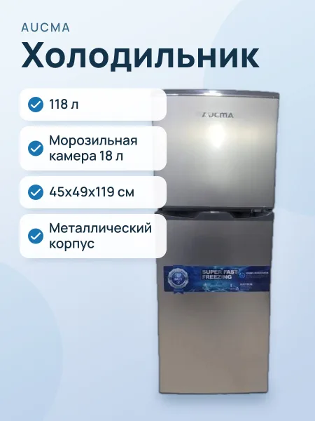 Фото товара Холодильник AUCMA BCD-125W