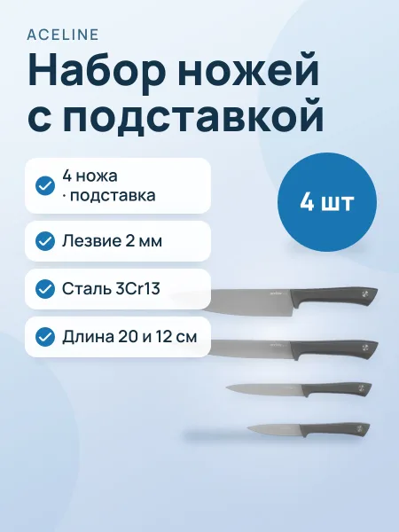 Фото товара Набор ножей Aceline AKS-818 для нарезки, для нарезки овощей и фруктов, для неплотных проду