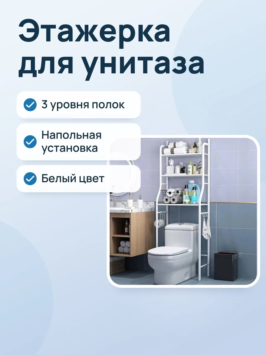 Этажерка напольная для унитаза и ванной комнаты Toilet Rack Spray Painting TW-101 белая — фото 1 из 2