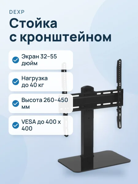 Фото товара Стойка с кронштейном DEXP LDT03-23M