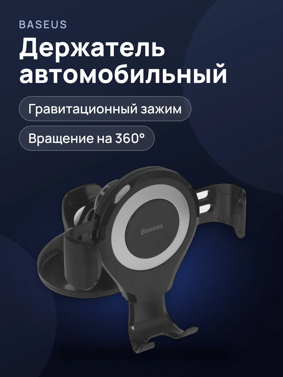 Держатель автомобильный Baseus Osculum серебристый — фото 1 из 8