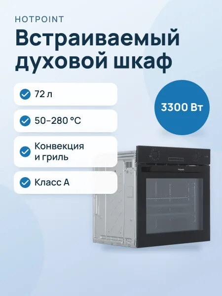 Фото товара Электрический духовой шкаф Hotpoint HSTF 1231 JSAH BLG