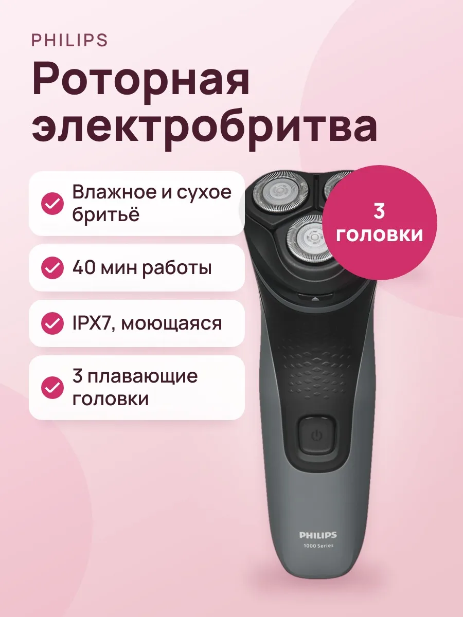 Электробритва PhIlips S1142/00 черный — фото 1 из 10