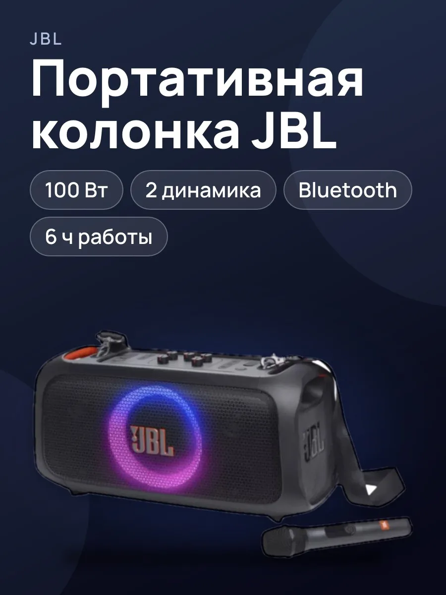 Портативная акустика Колонка JBL Party Box On The-Go ESSENTIAL 2m — фото 1 из 2