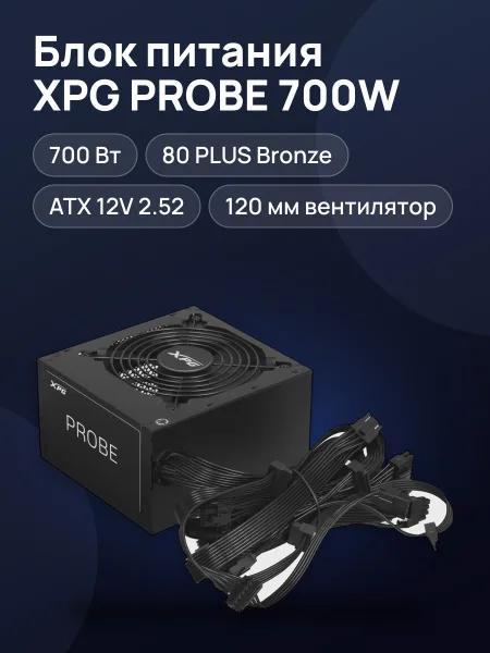 Фото товара Блок питания ADATA XPG PROBE 700W 700 Вт