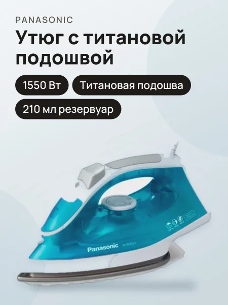 Фото товара Утюг Panasonic NI-M250TGTW синий