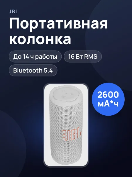 Фото товара Портативная колонка JBL Grip белый