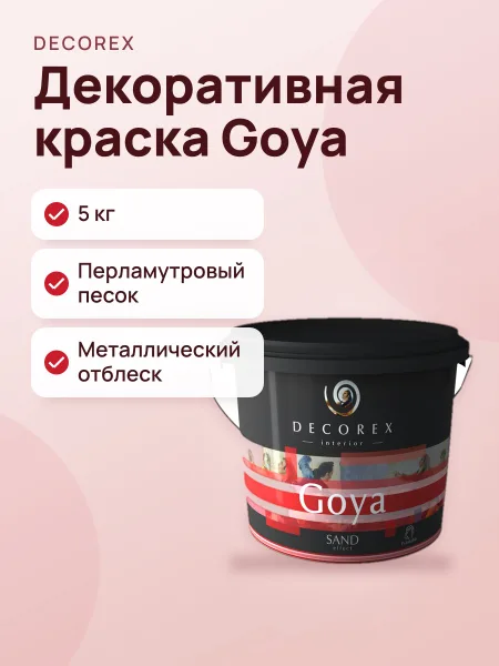 Фото товара Краска декоративная Decorex Goya 5кг