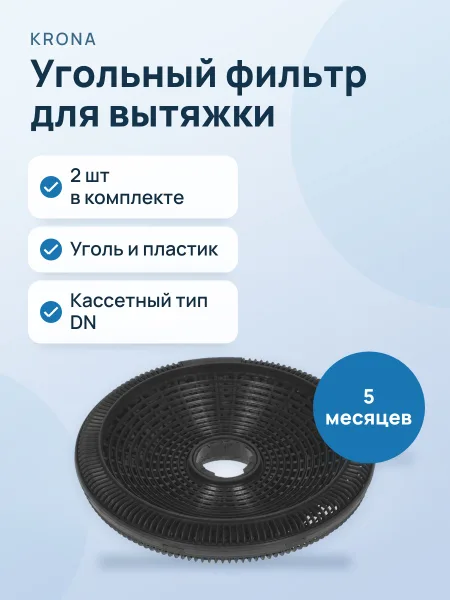 Фото товара Фильтр угольный KRONA 21308 тип DN